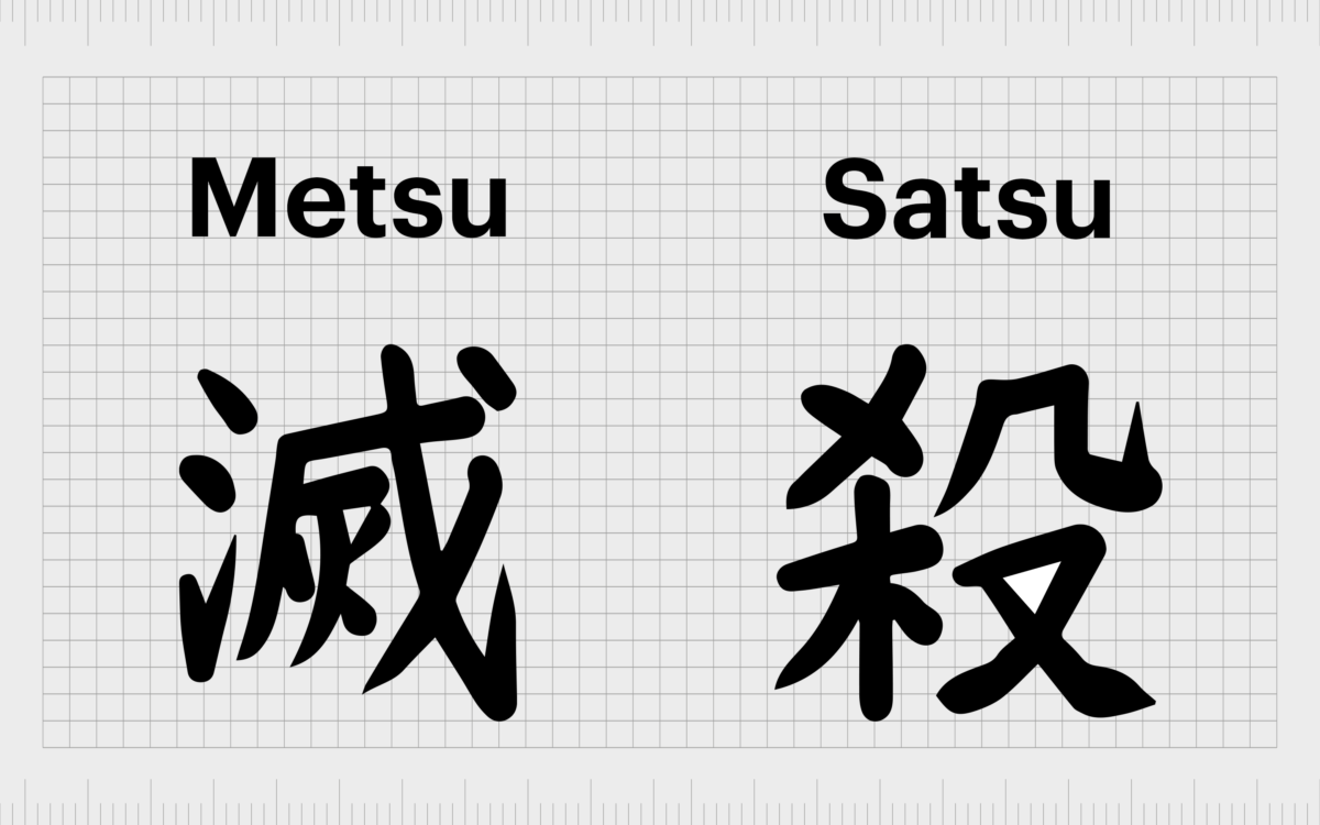 鬼滅の刃のロゴ